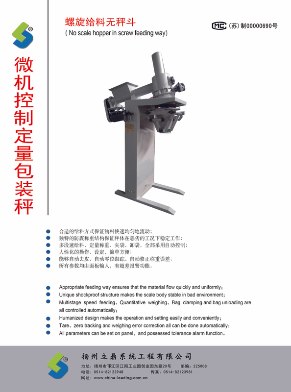 No Scale Hopper in Screw Feeding Way Packing Scale of Quantitative Feed Packaging Machine