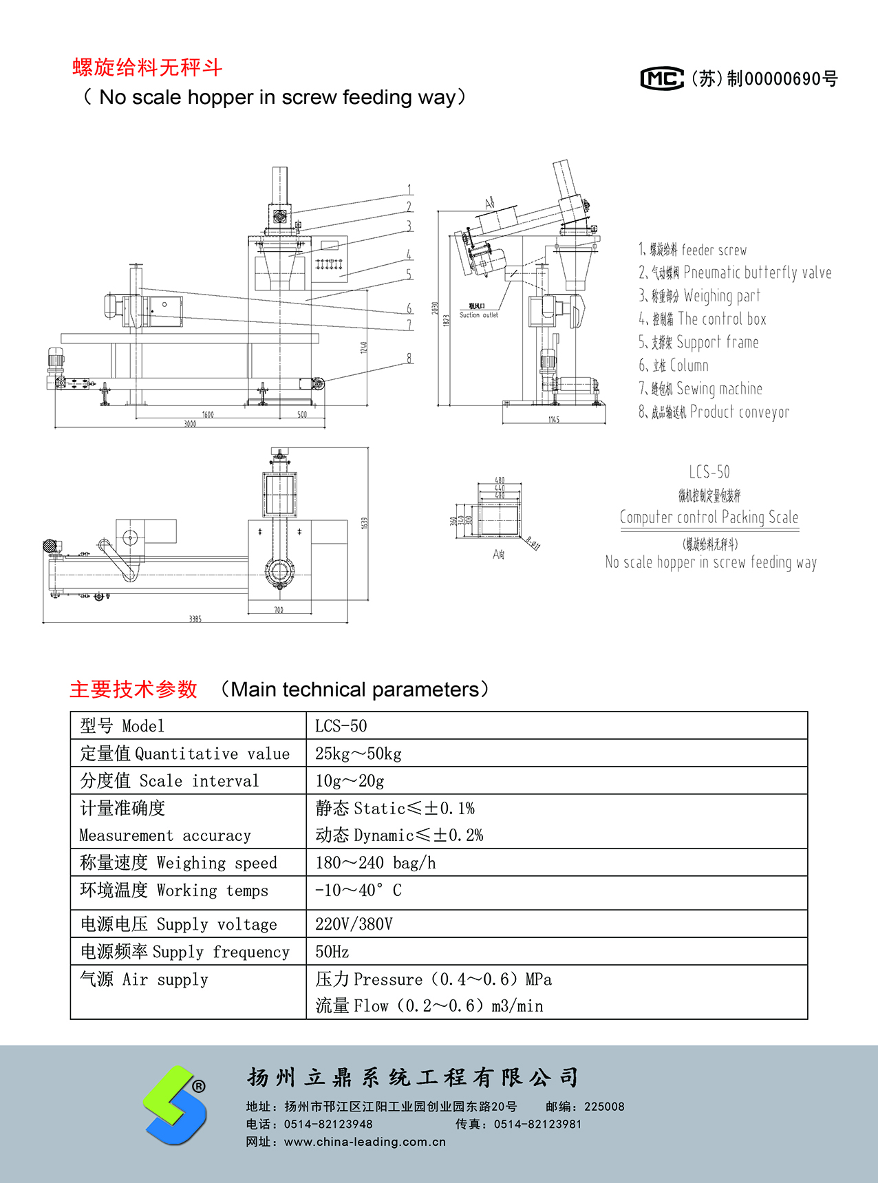 No Scale Hopper in Screw Feeding Way Packing Scale of Quantitative Feed Packaging Machine